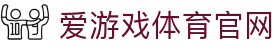 爱游戏（AGAME）中国官网 - 安全稳定娱乐体验 | AGAME